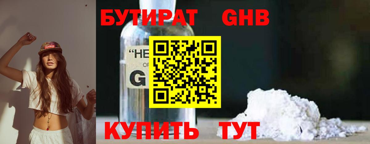 БУТИРАТ 99% Артёмовский