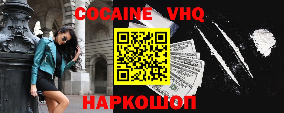 КОКАИН VHQ  Вход с VPN  Кокаин Эквадор  Артёмовский 