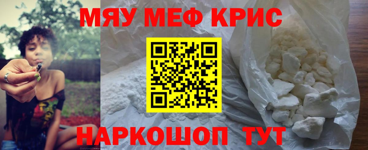 МЕФ кристаллы Артёмовский