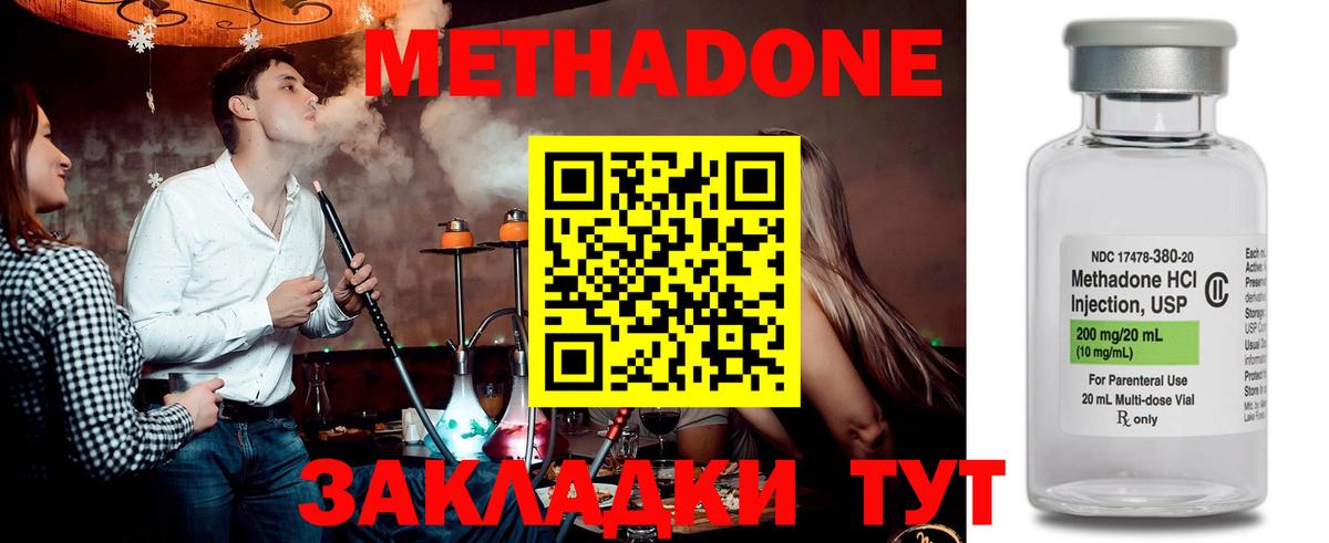Метадон methadone  Метадон methadone  гидра как войти  Вход с VPN  Артёмовский 