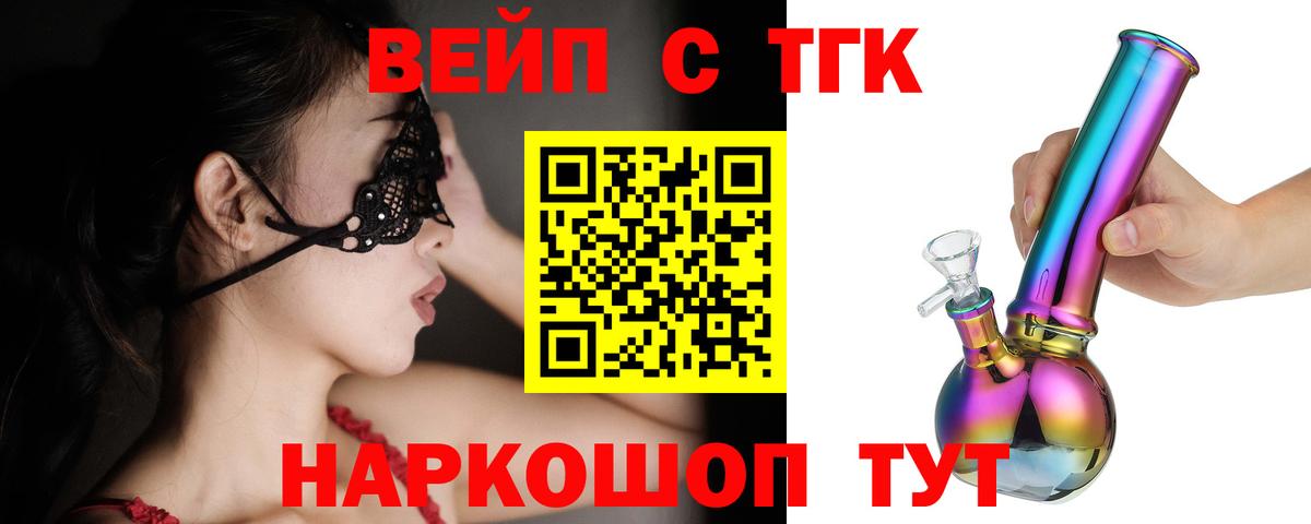 купить  цена  ТГК гашишное масло  Вход с VPN  Артёмовский  Дистиллят ТГК вейп 